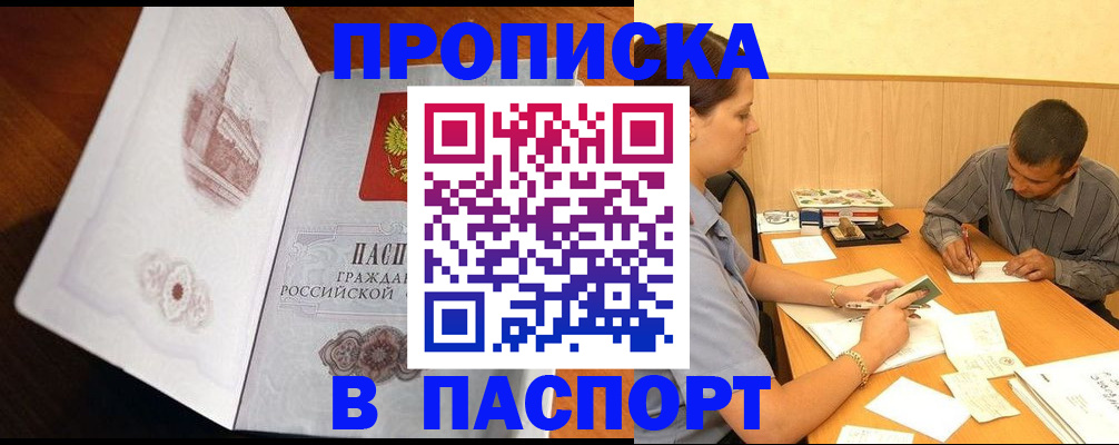 прописка в Гремячинске