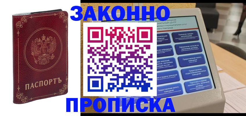 прописка в квартире в Гремячинске