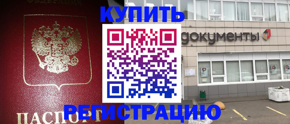 временная регистрация для школы в Гремячинске